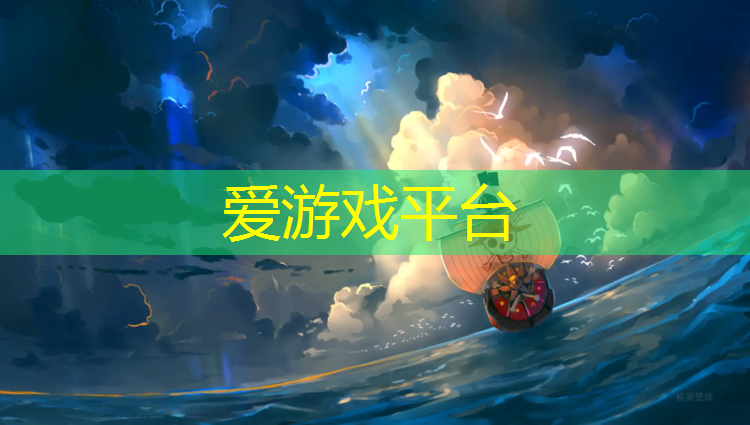 爱游戏平台,会军体操海绵垫